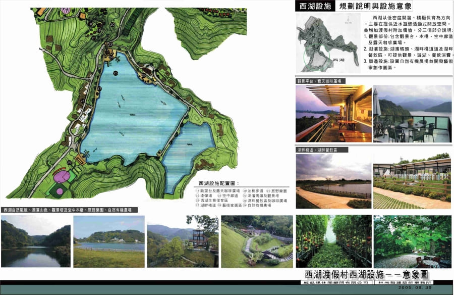 西湖設施