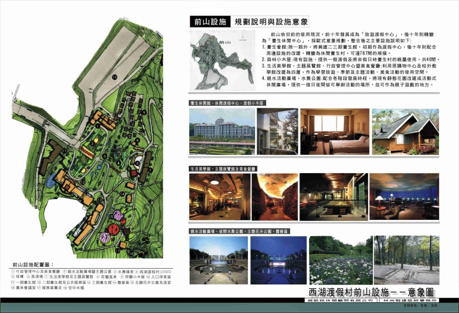 前山設施