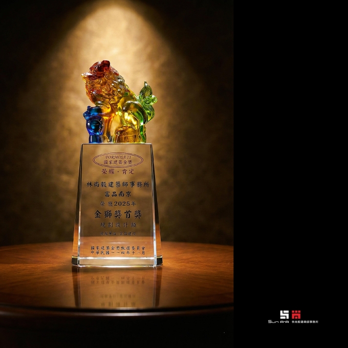 【富品南京 Ⅰ】榮獲 2025 年【國家建築金獎】優良設計規劃類【金獅獎】暨【金獅首獎】、【評審團特別獎】